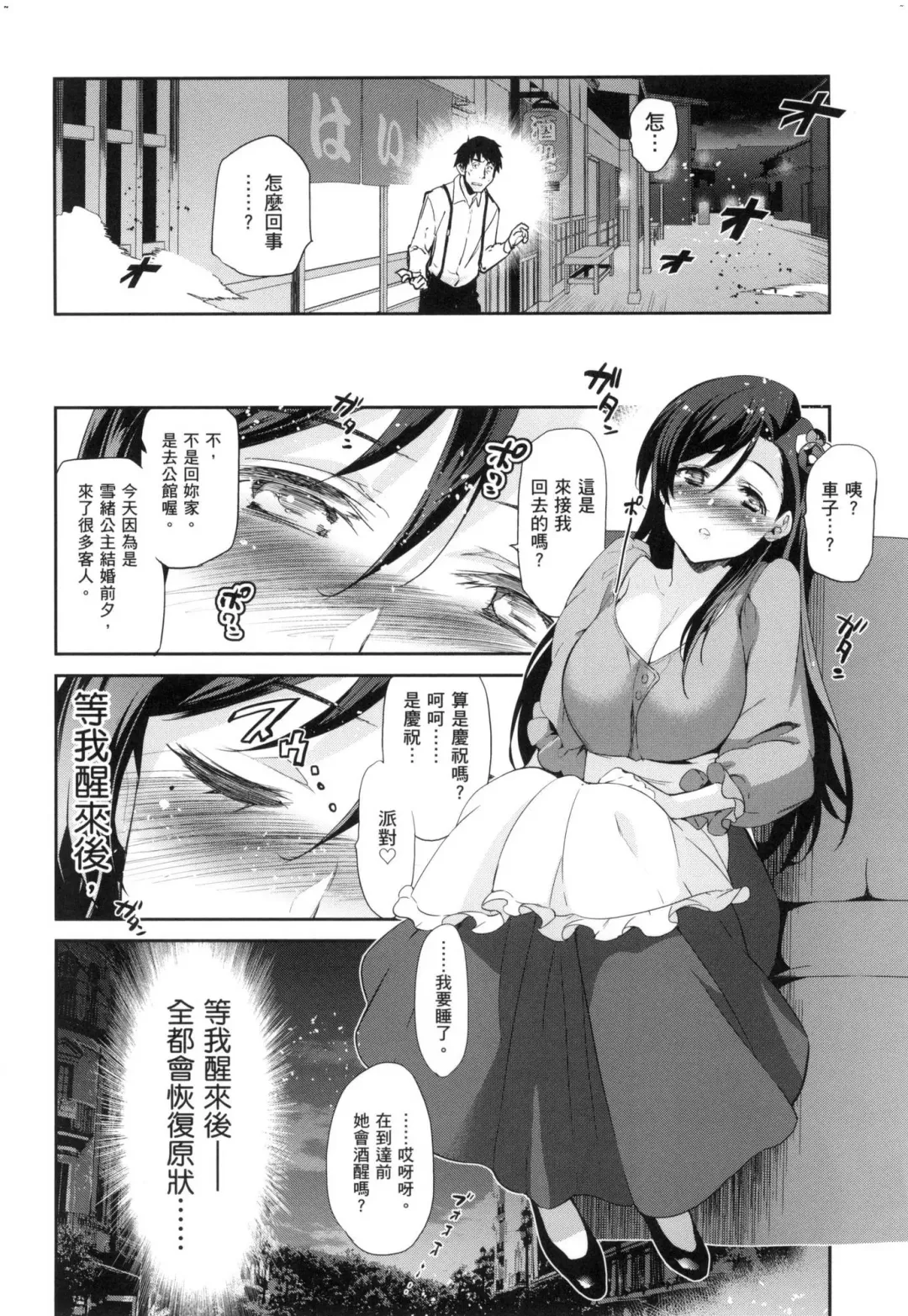 [Inue Shinsuke] Hime-sama Otoshi - Fallen Princesses | 蹂躪公主 (decensored) Fhentai - Page 72