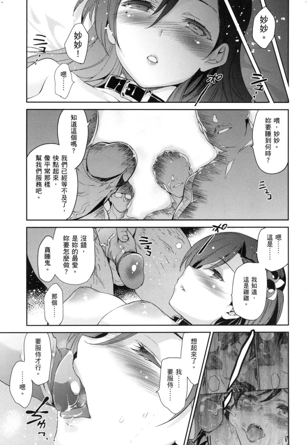 [Inue Shinsuke] Hime-sama Otoshi - Fallen Princesses | 蹂躪公主 (decensored) Fhentai - Page 73