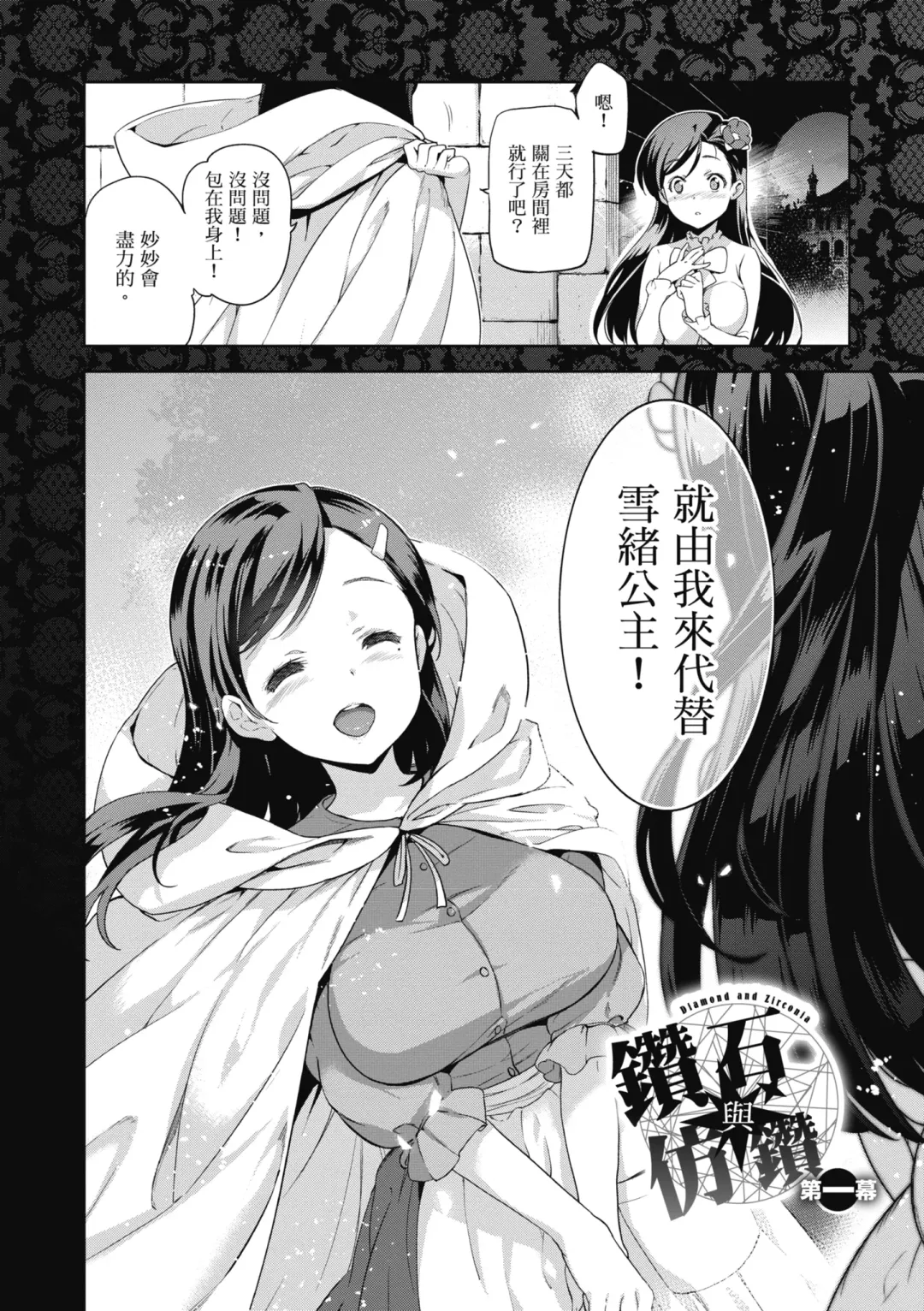 [Inue Shinsuke] Hime-sama Otoshi - Fallen Princesses | 蹂躪公主 (decensored) Fhentai - Page 8