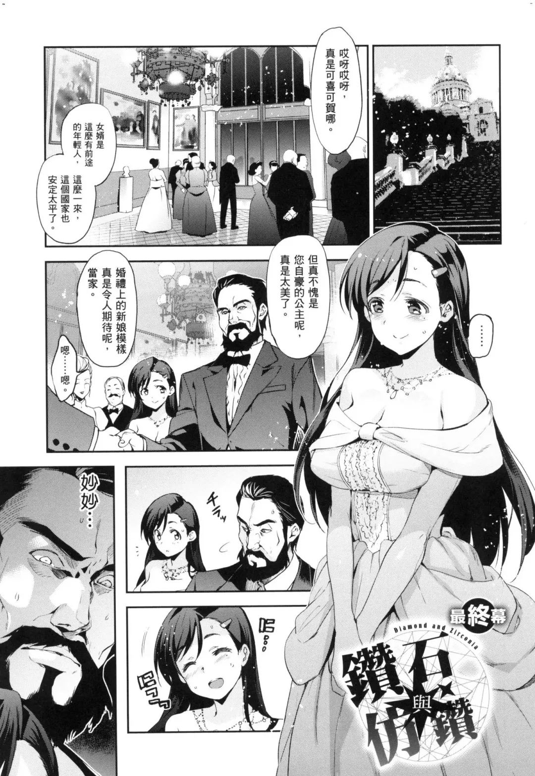 [Inue Shinsuke] Hime-sama Otoshi - Fallen Princesses | 蹂躪公主 (decensored) Fhentai - Page 99