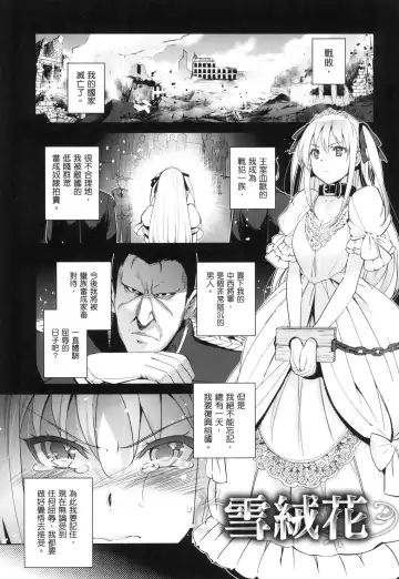 [Inue Shinsuke] Hime-sama Otoshi - Fallen Princesses | 蹂躪公主 (decensored) Fhentai - Page 187