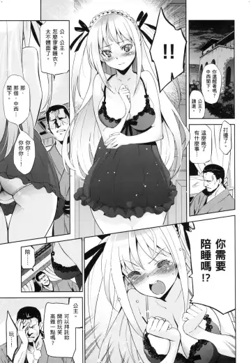 [Inue Shinsuke] Hime-sama Otoshi - Fallen Princesses | 蹂躪公主 (decensored) Fhentai - Page 193