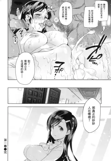 [Inue Shinsuke] Hime-sama Otoshi - Fallen Princesses | 蹂躪公主 (decensored) Fhentai - Page 38