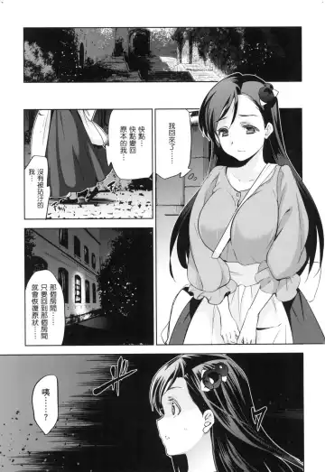 [Inue Shinsuke] Hime-sama Otoshi - Fallen Princesses | 蹂躪公主 (decensored) Fhentai - Page 67