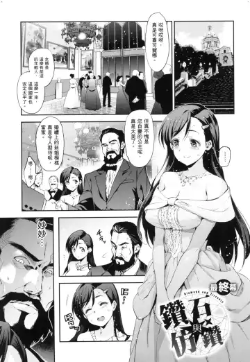 [Inue Shinsuke] Hime-sama Otoshi - Fallen Princesses | 蹂躪公主 (decensored) Fhentai - Page 99