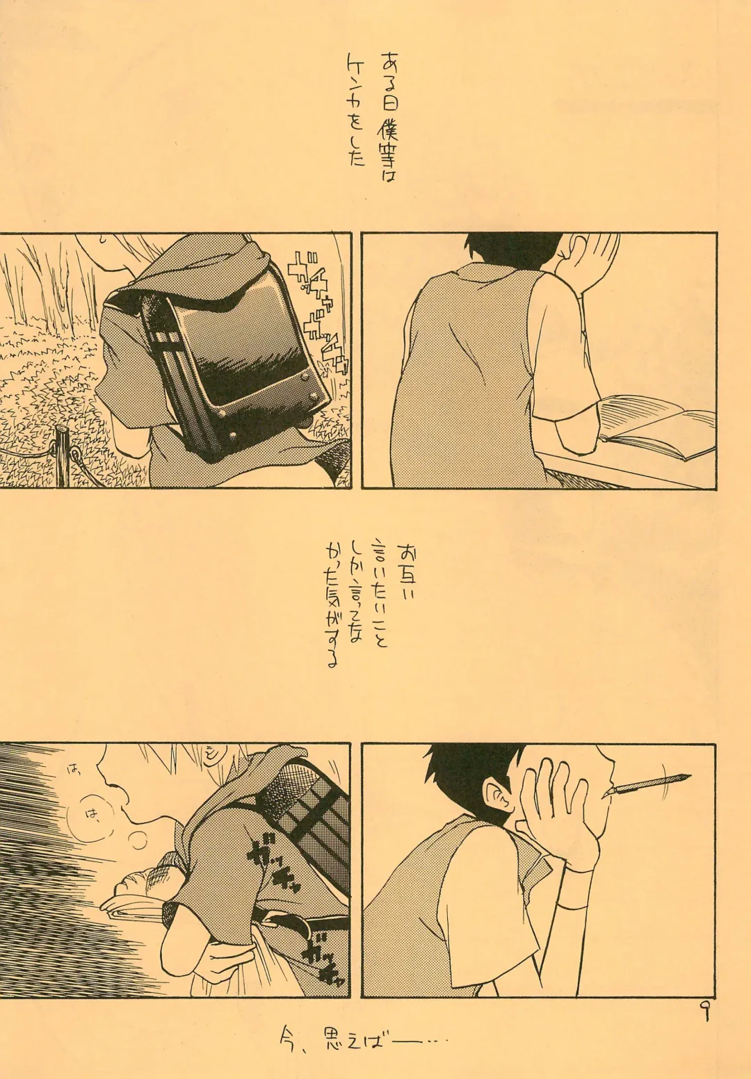 [Kurakami Yuma] Snow Egg Fhentai - Page 11