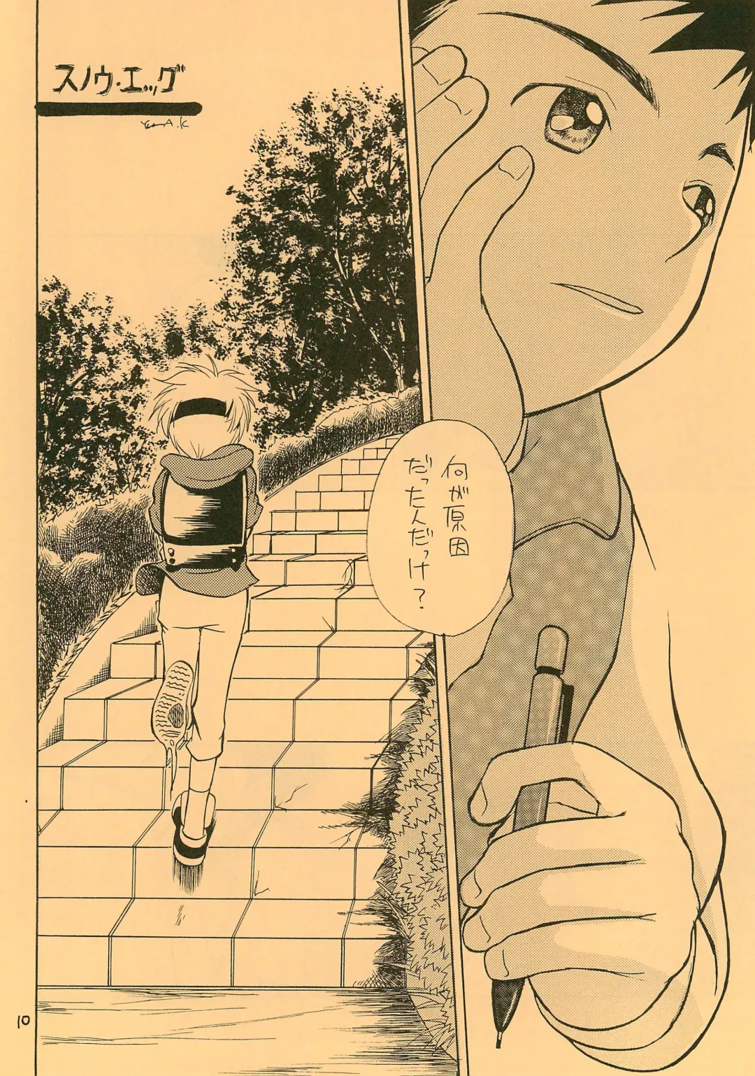 [Kurakami Yuma] Snow Egg Fhentai - Page 12