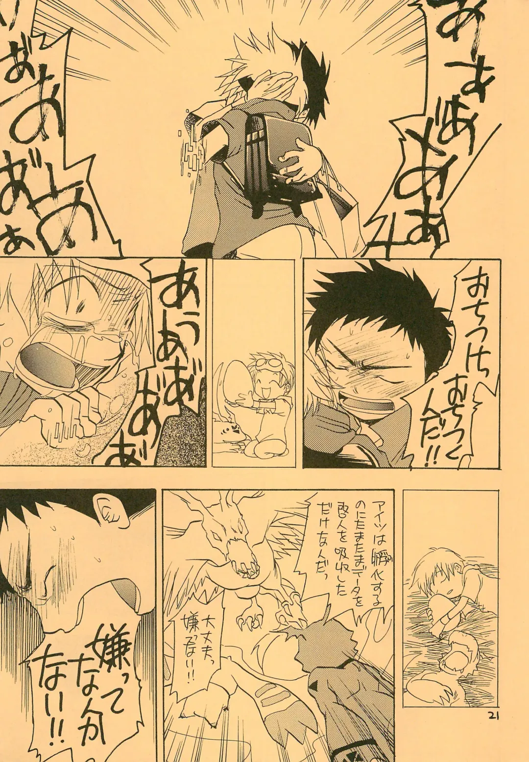 [Kurakami Yuma] Snow Egg Fhentai - Page 23