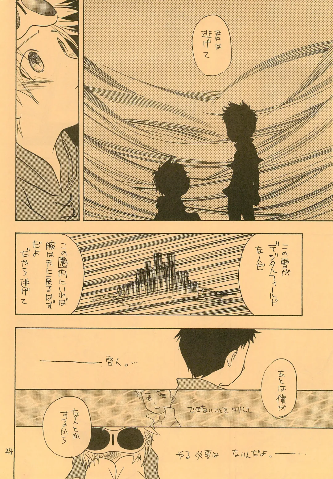 [Kurakami Yuma] Snow Egg Fhentai - Page 26