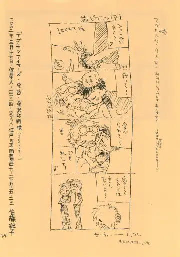 [Kurakami Yuma] Snow Egg Fhentai - Page 36