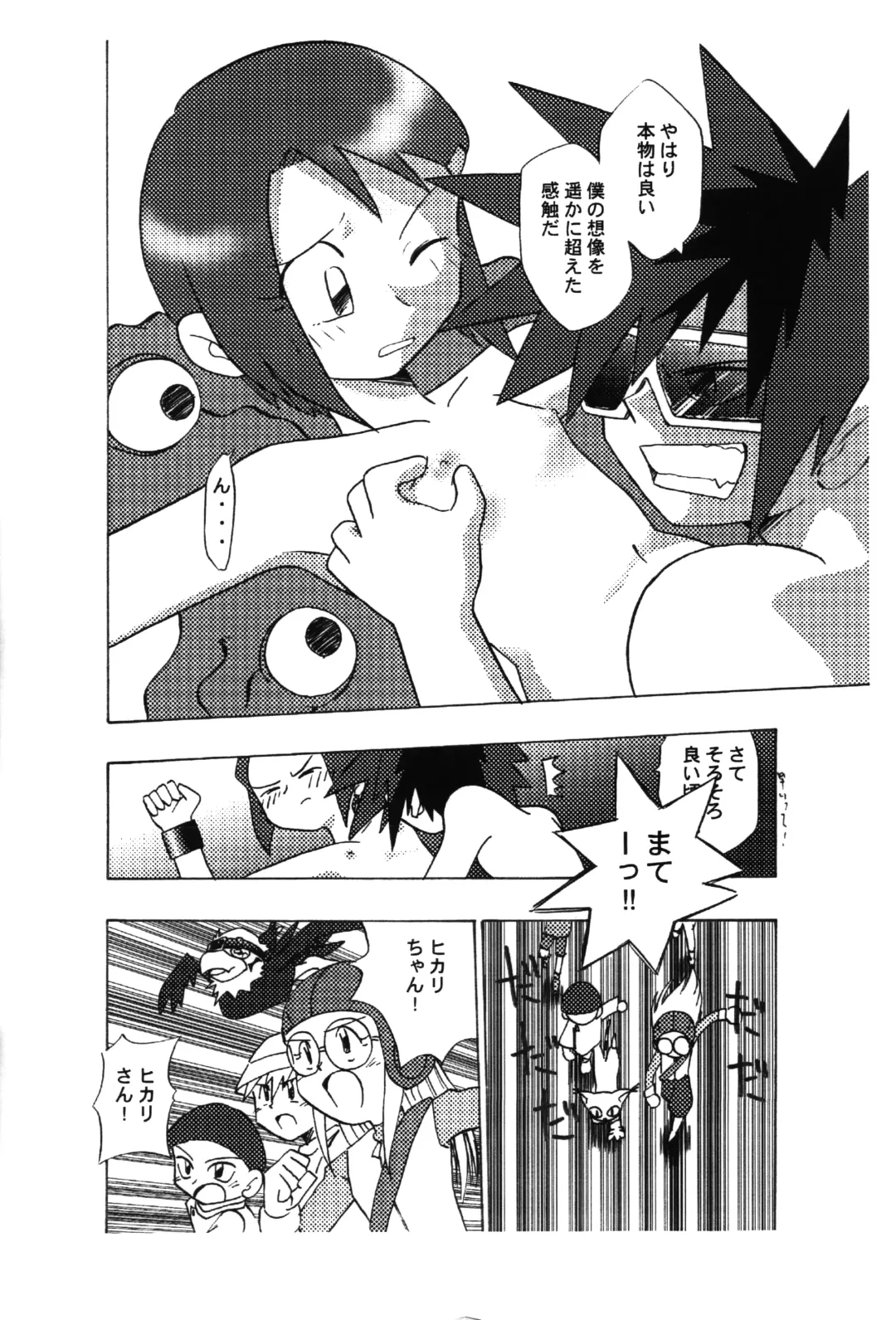 [Tanaka Isa] Hikarimon Damon Fhentai - Page 7