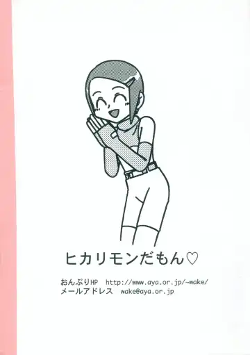 [Tanaka Isa] Hikarimon Damon Fhentai - Page 13