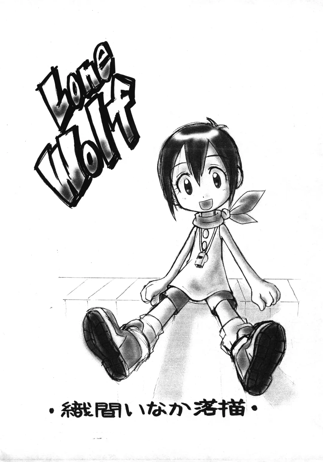 [Orima Inaka] Lone Wolf Fhentai - Page 1