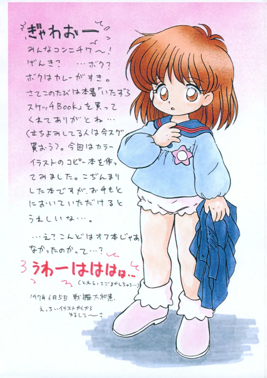 [Senkan Yamatoni] Itazura Sketch Book Fhentai - Page 2