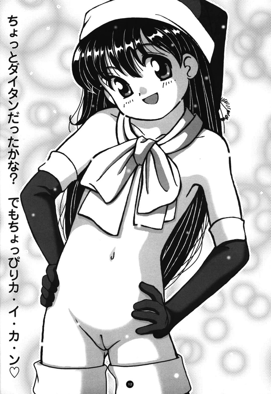 [Hagunsei - Kiyose - U-tom] little lovers Fhentai - Page 11