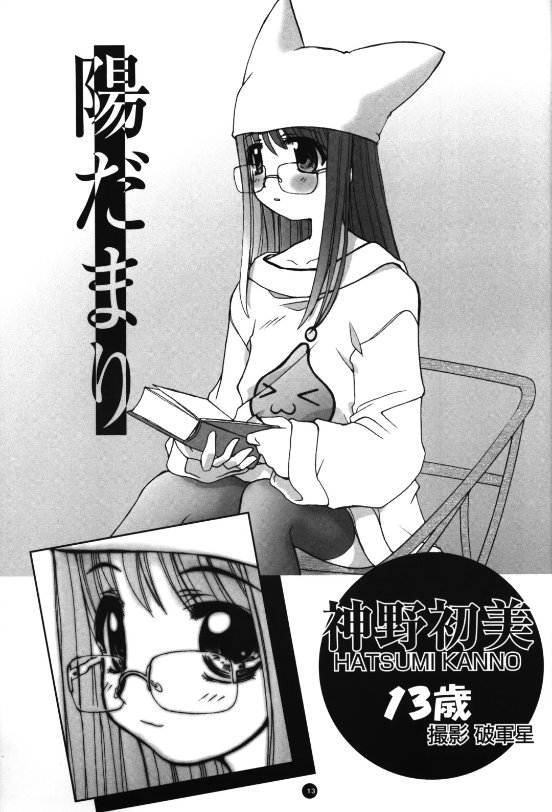 [Hagunsei - Kiyose - U-tom] little lovers Fhentai - Page 12