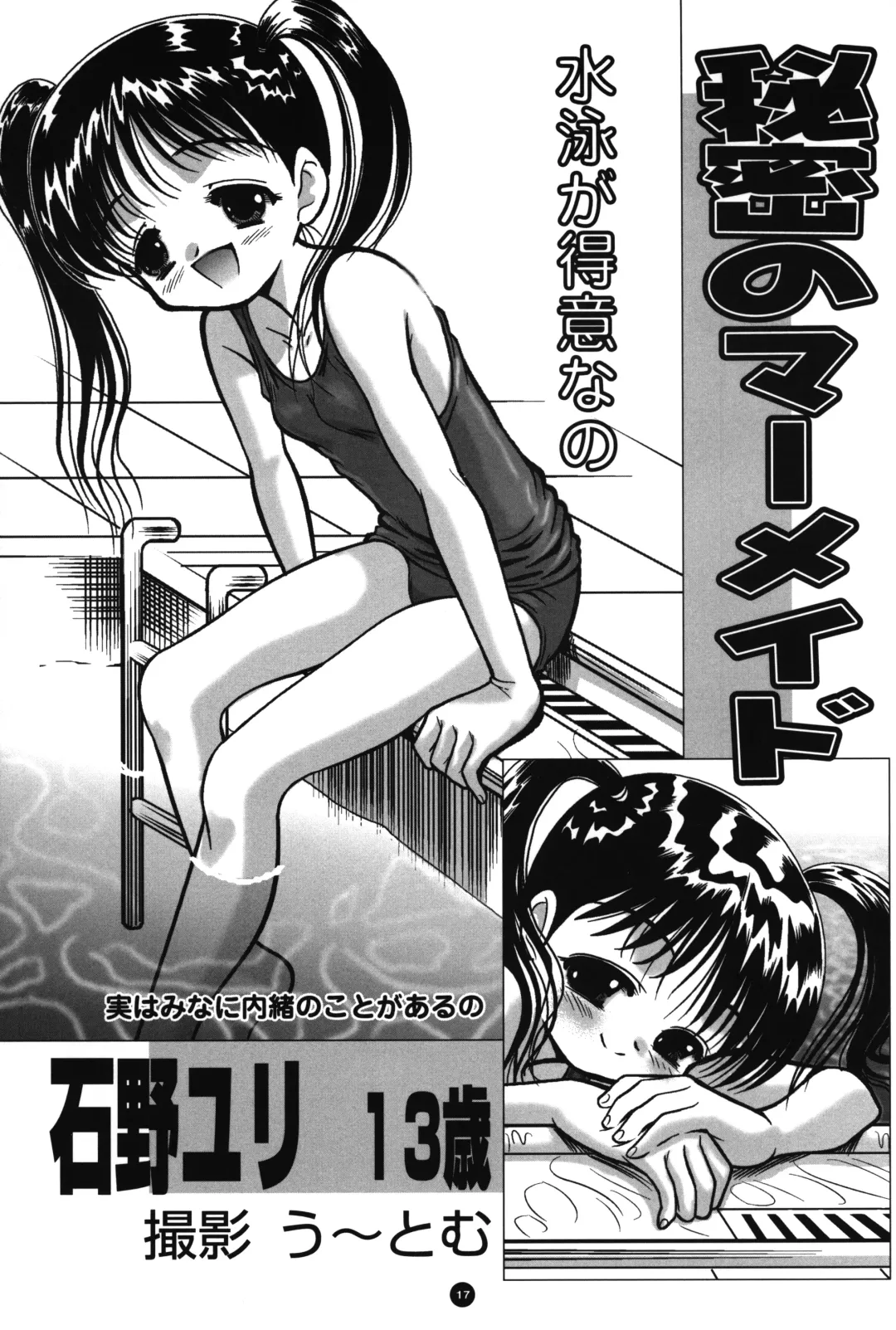 [Hagunsei - Kiyose - U-tom] little lovers Fhentai - Page 16