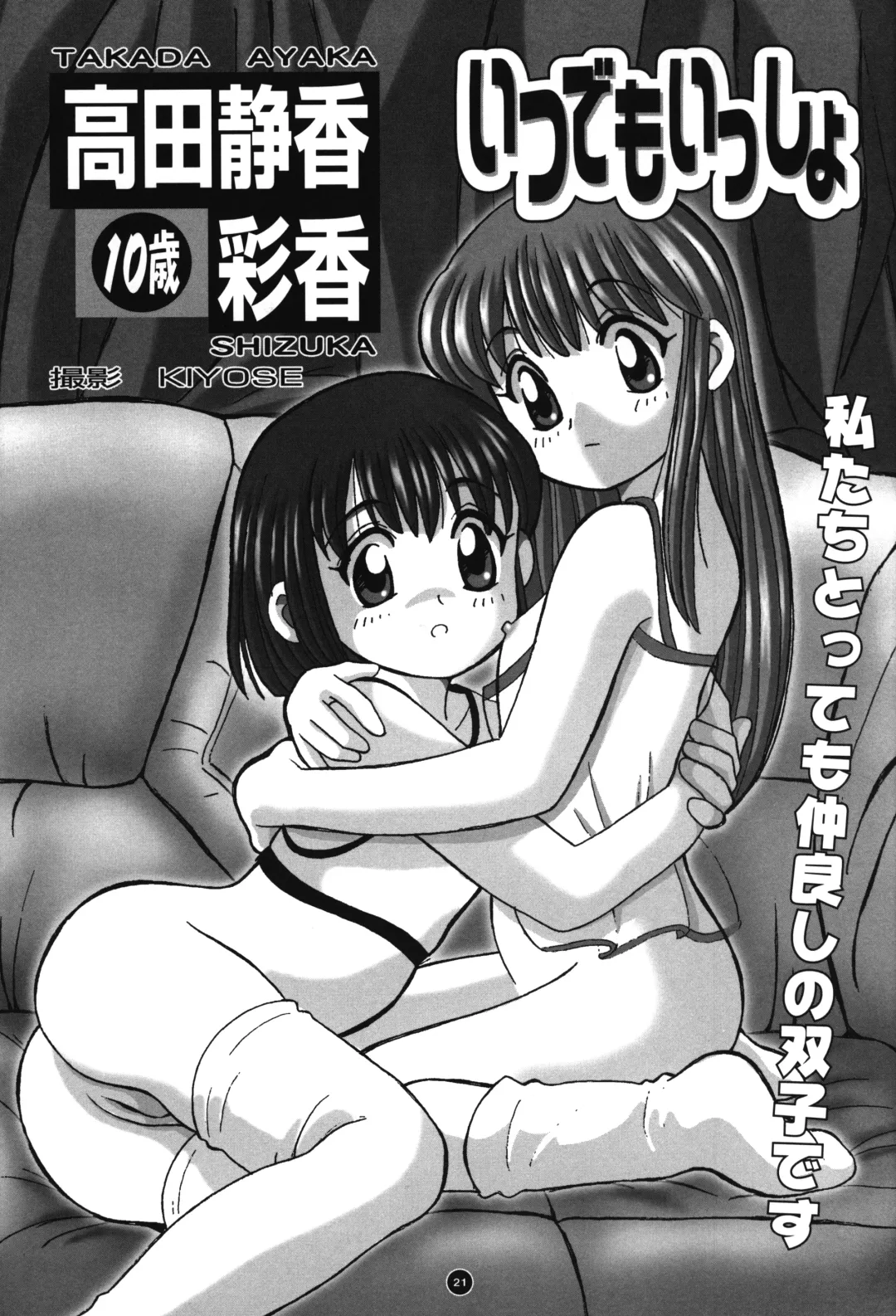 [Hagunsei - Kiyose - U-tom] little lovers Fhentai - Page 20