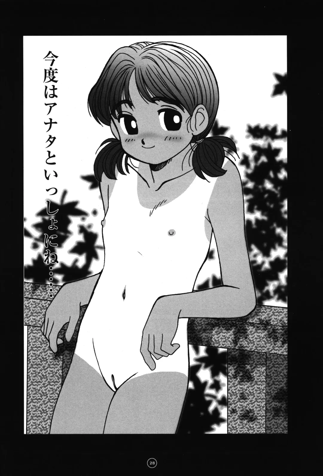 [Hagunsei - Kiyose - U-tom] little lovers Fhentai - Page 27