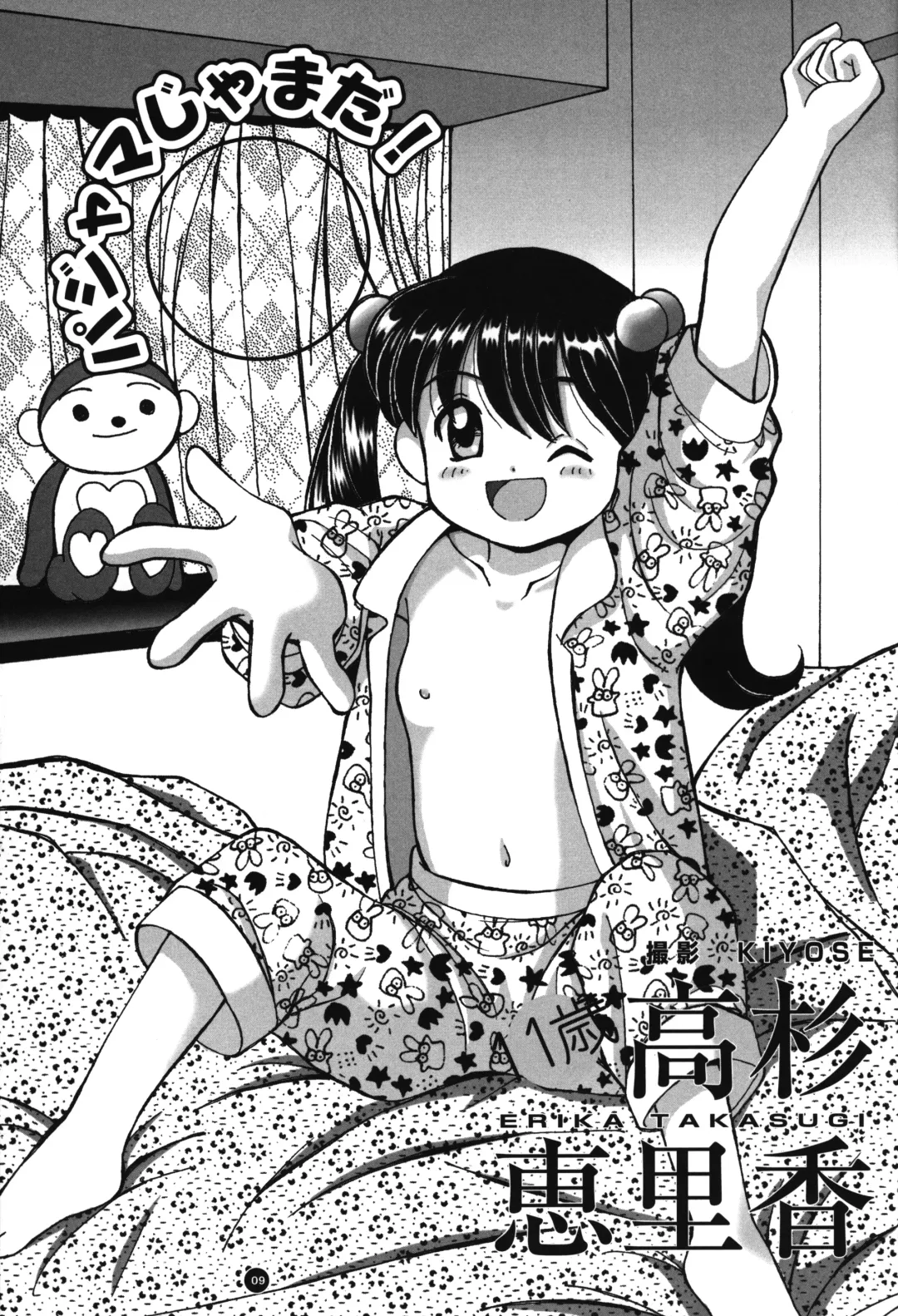 [Hagunsei - Kiyose - U-tom] little lovers Fhentai - Page 8