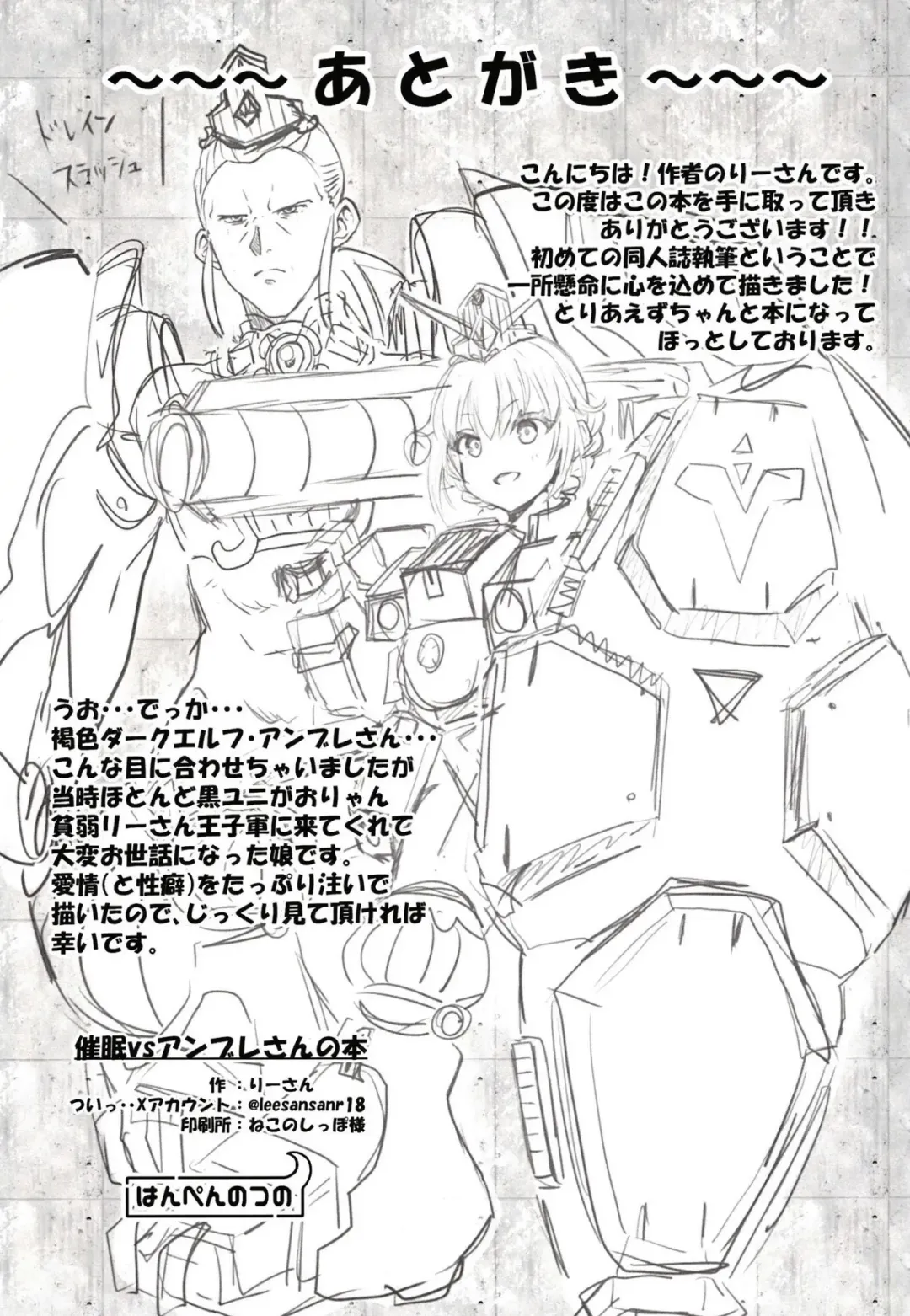 Saimin VS Umbre-san no Hon Fhentai - Page 17