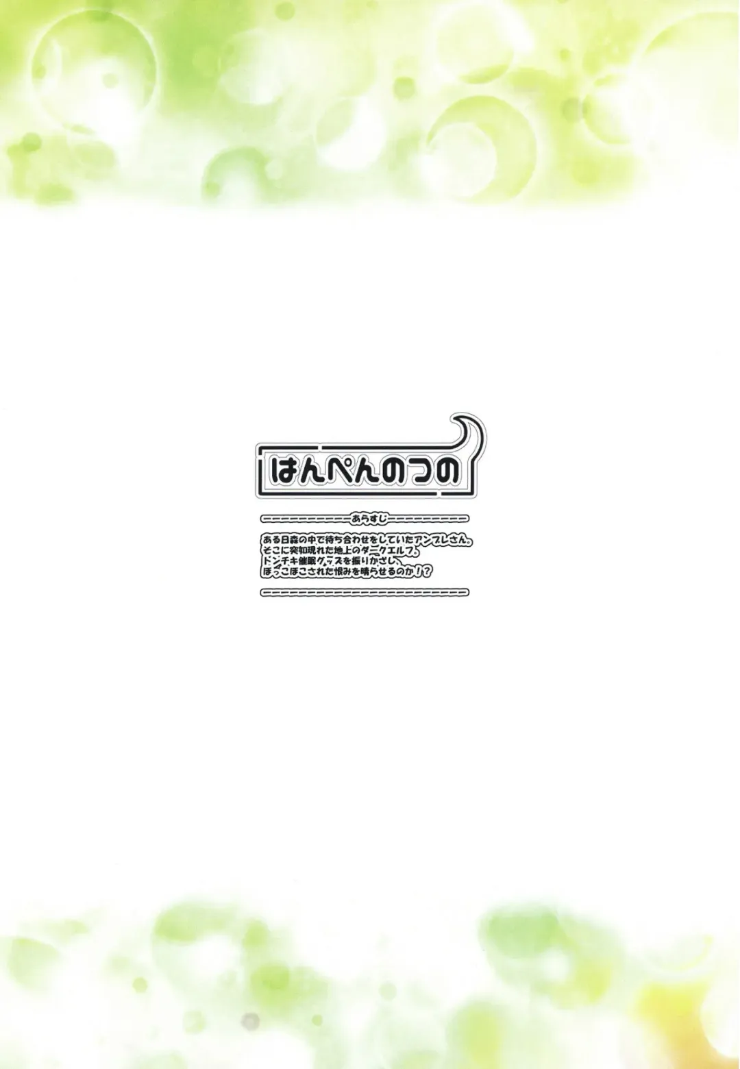 Saimin VS Umbre-san no Hon Fhentai - Page 18