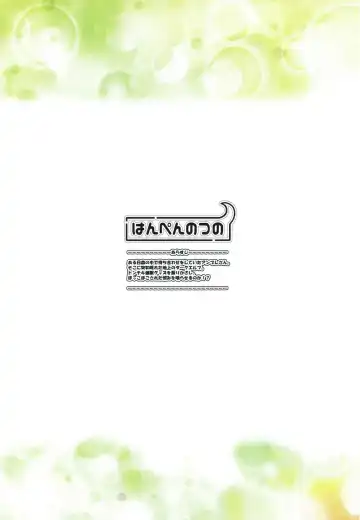 Saimin VS Umbre-san no Hon Fhentai - Page 18