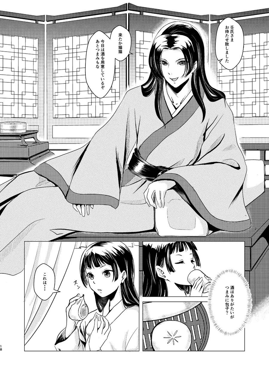 Himegoto Fhentai - Page 18