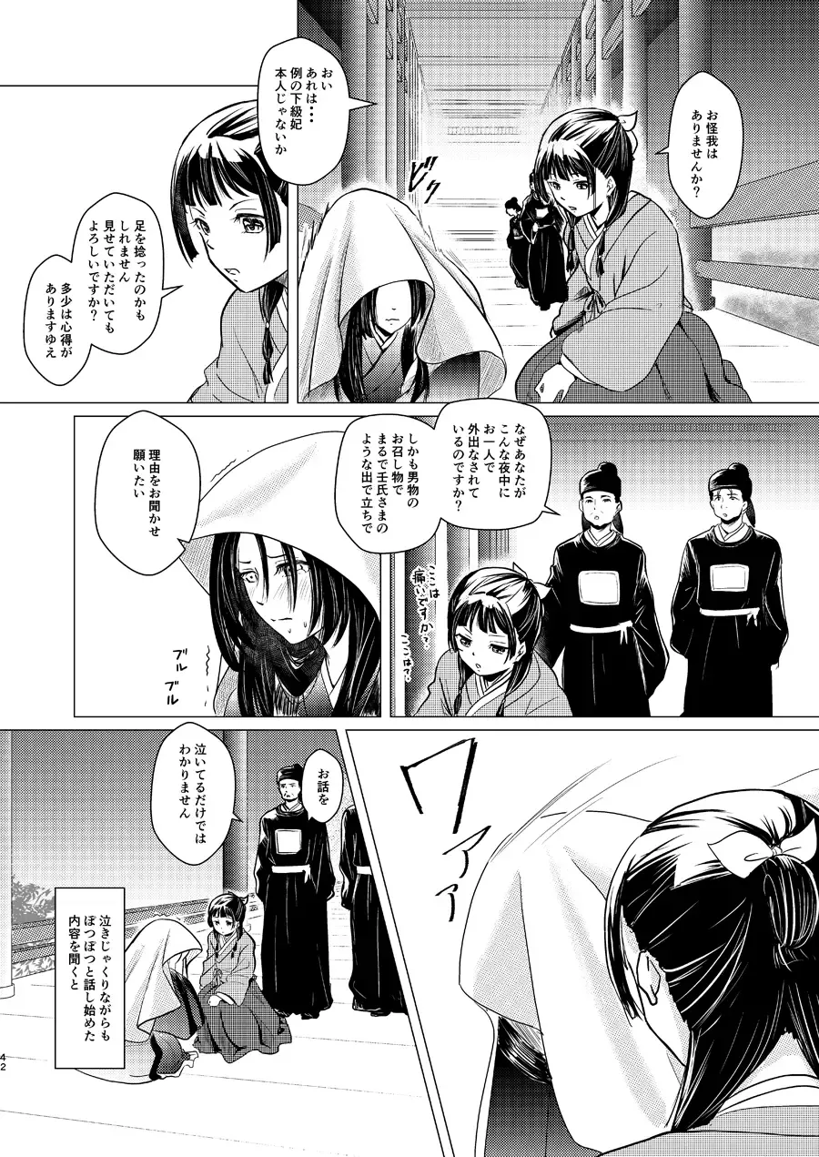 Himegoto Fhentai - Page 42