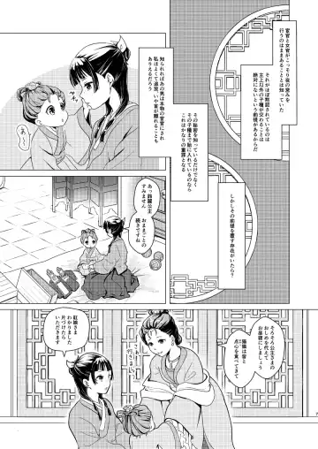 Himegoto Fhentai - Page 7