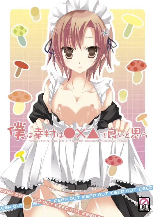 [Nakamura B-ta] [Be ̄ta@ 1-nichi-me A 37 b)Yukimura tsui teru hon sanpuru Fhentai - Page 1