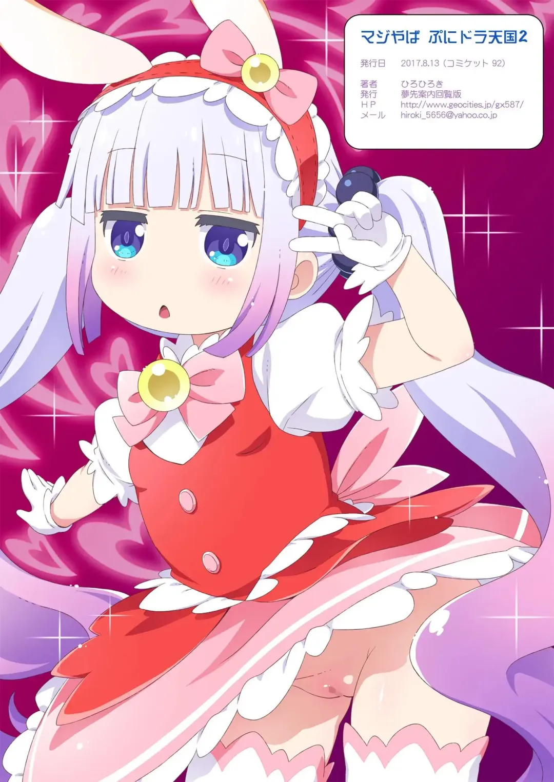 [Hiro Hiroki] Maji Yaba Puni Dra-tengoku 2 | Wicked Squishy Dragon Heaven 2 Fhentai - Page 2