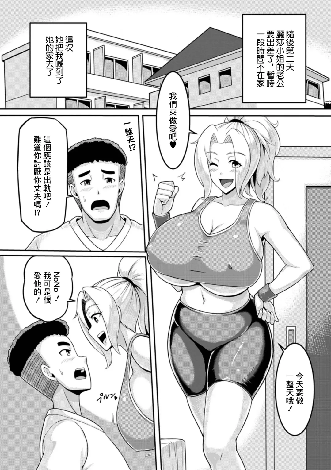 [Kawanuma Uotsuri] Otonari no  Kinpatsu Bakunyuu Oku-san  wa Nikushokukei Fhentai - Page 12
