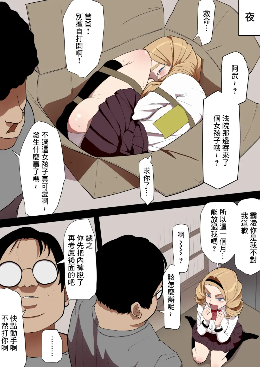 Jinken Hakudatsu Ojou-sama | 人權剝奪大小姐 Fhentai - Page 6