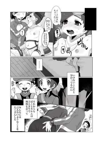 [Sana] Main Story Himitsu no Tokkun Hen Fhentai - Page 12