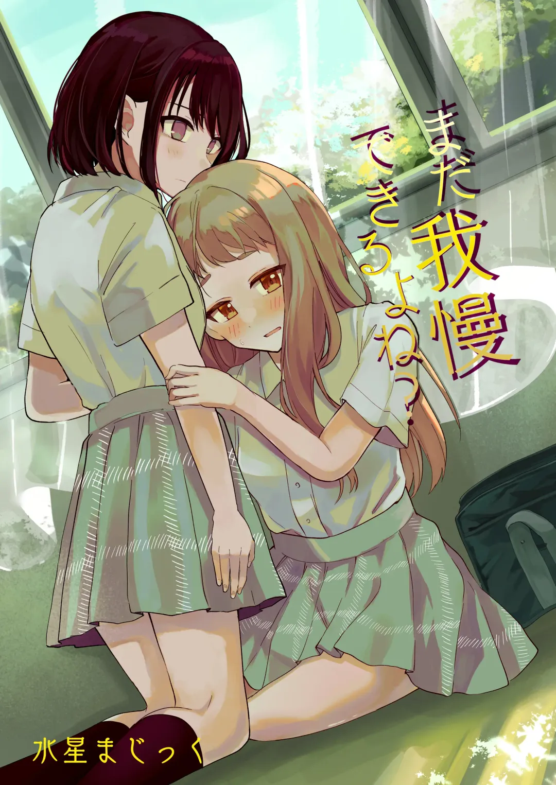 Mada Gaman Dekiru yo ne? + Tanpen 3 Sakuhin Fhentai - Page 1