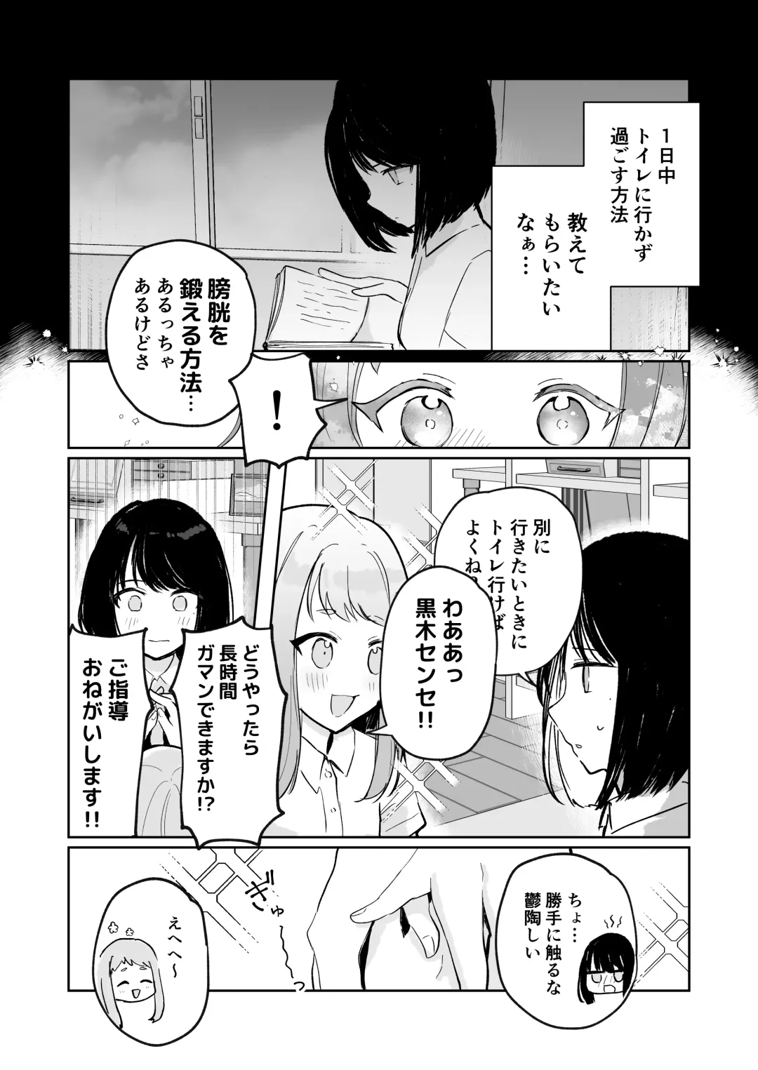 Mada Gaman Dekiru yo ne? + Tanpen 3 Sakuhin Fhentai - Page 23