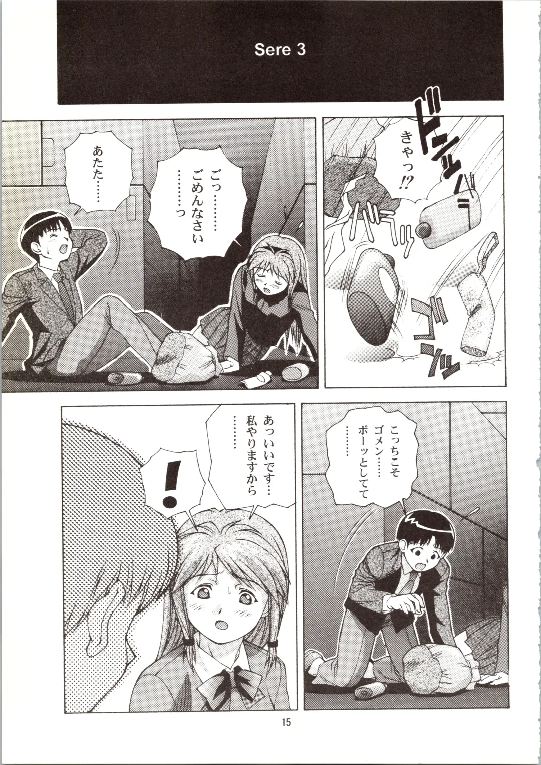 [Doudantsutsuji] Chouhatsu Gendai Fhentai - Page 15