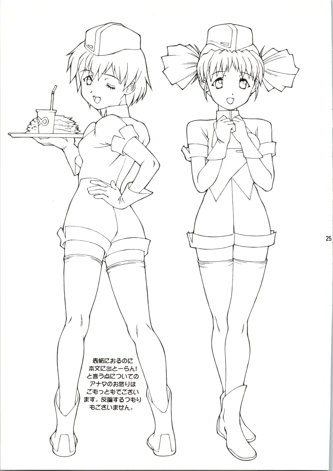 [Doudantsutsuji] Chouhatsu Gendai Fhentai - Page 25