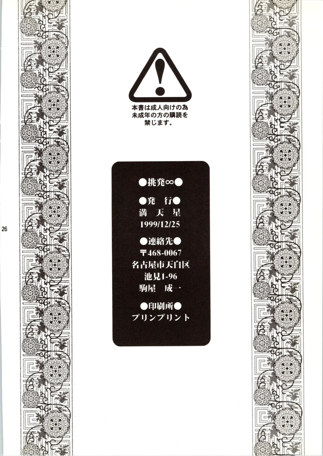 [Doudantsutsuji] Chouhatsu Gendai Fhentai - Page 26