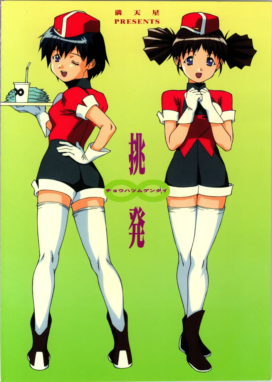 [Doudantsutsuji] Chouhatsu Gendai Fhentai - Page 28