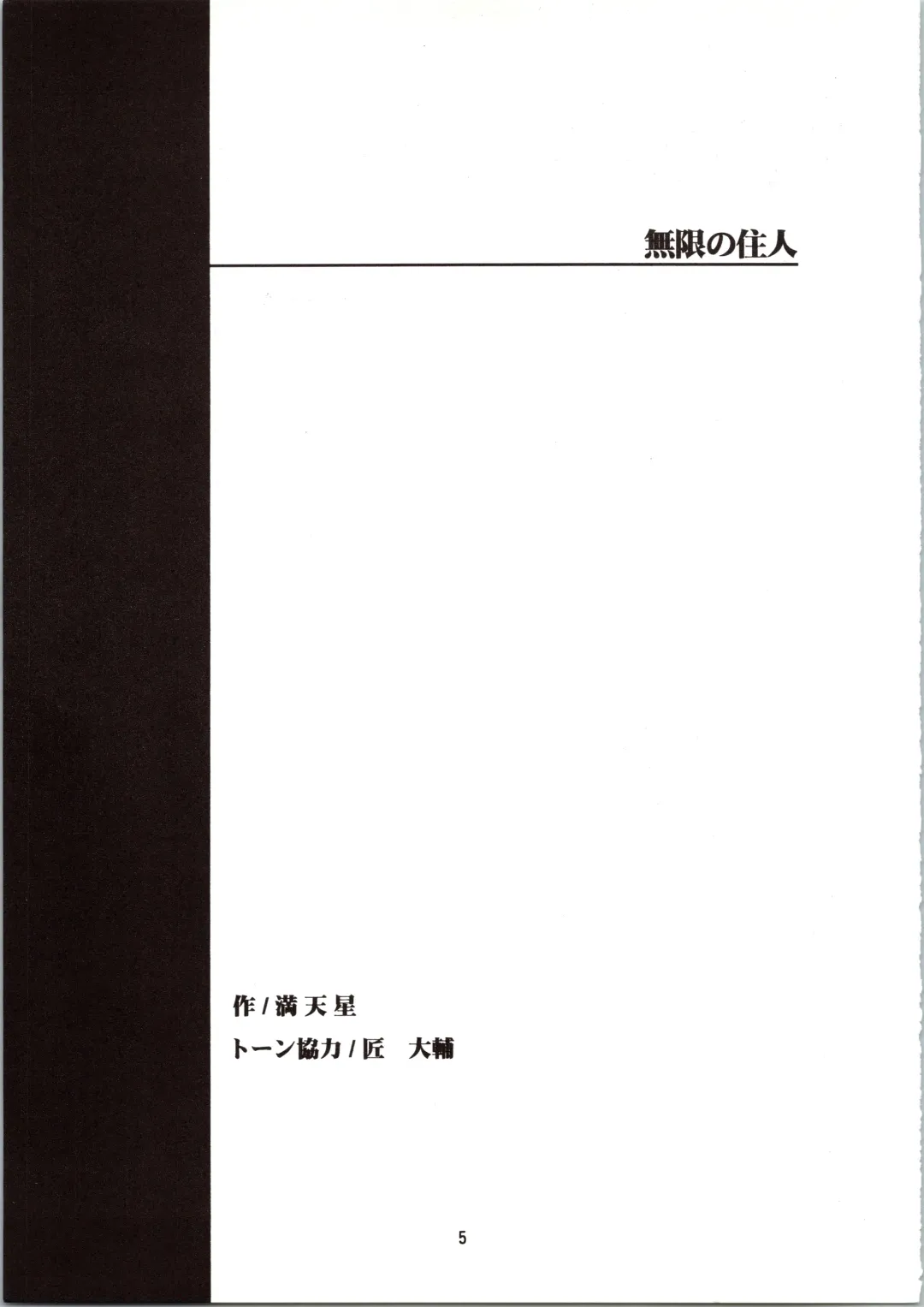 [Doudantsutsuji] Chouhatsu Gendai Fhentai - Page 5