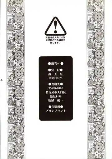 [Doudantsutsuji] Chouhatsu Gendai Fhentai - Page 26