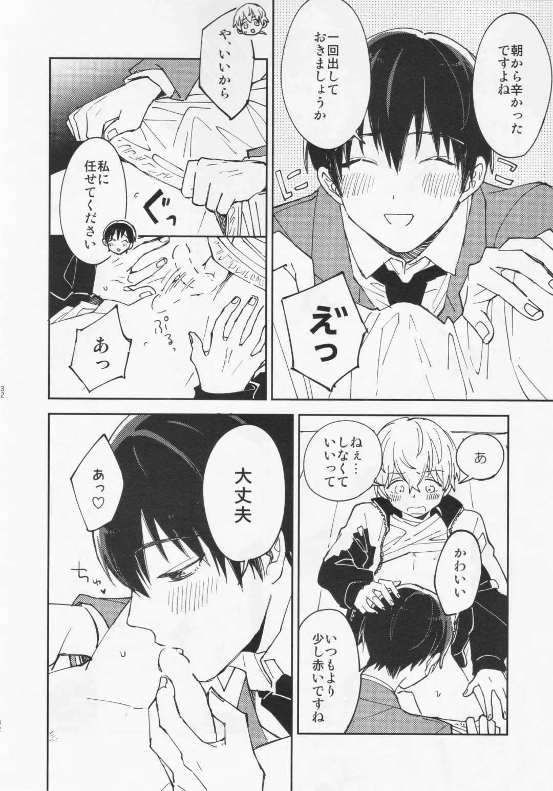 [Nyamo] Fujimi-kun no Binkan na 1-nichi Fhentai - Page 31