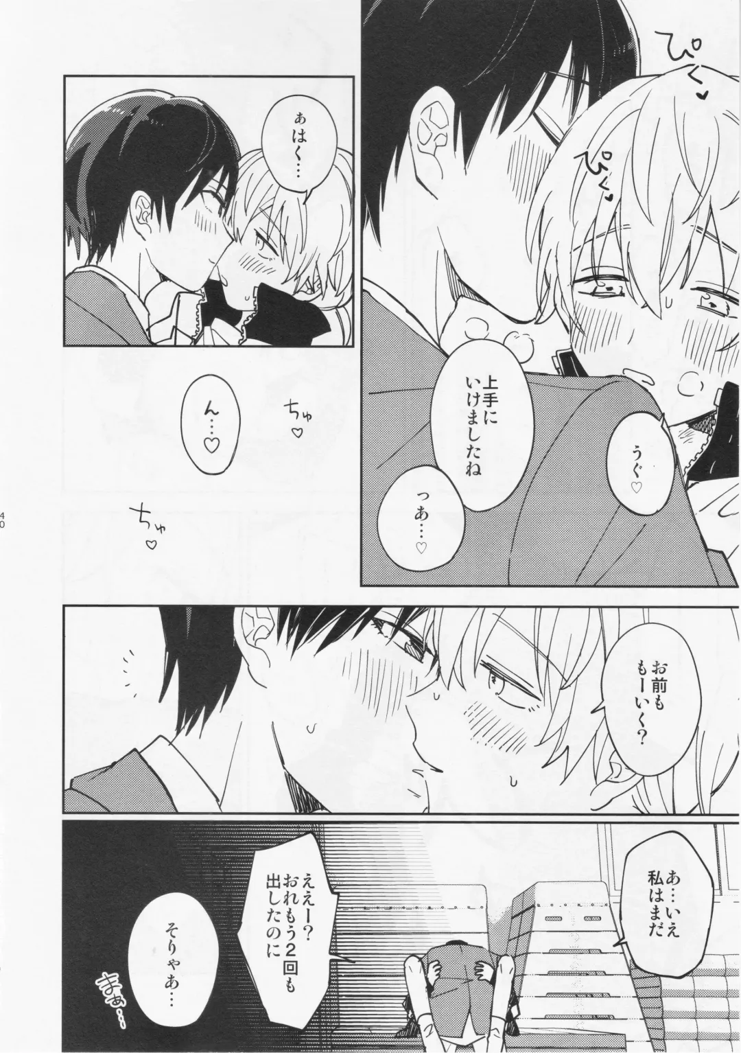 [Nyamo] Fujimi-kun no Binkan na 1-nichi Fhentai - Page 39