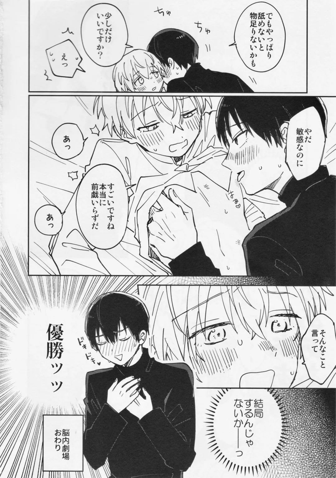 [Nyamo] Fujimi-kun no Binkan na 1-nichi Fhentai - Page 49