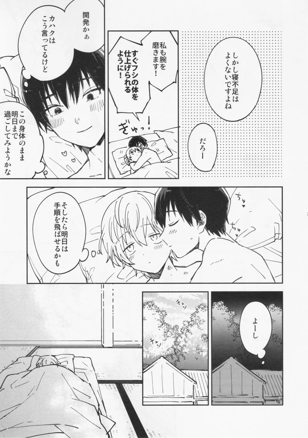 [Nyamo] Fujimi-kun no Binkan na 1-nichi Fhentai - Page 6