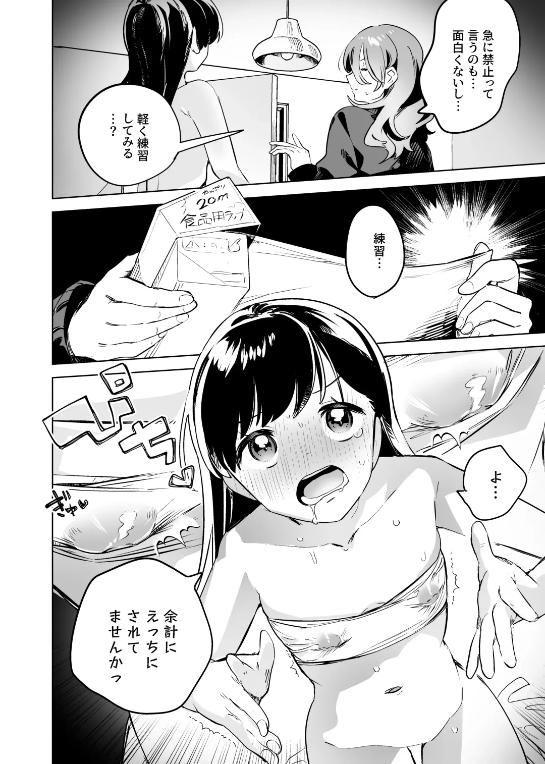 [Wakadori Nikomi] Tettei Kaihatsu!? Jakuten Chikubi Icha Les Choukyou Fhentai - Page 10