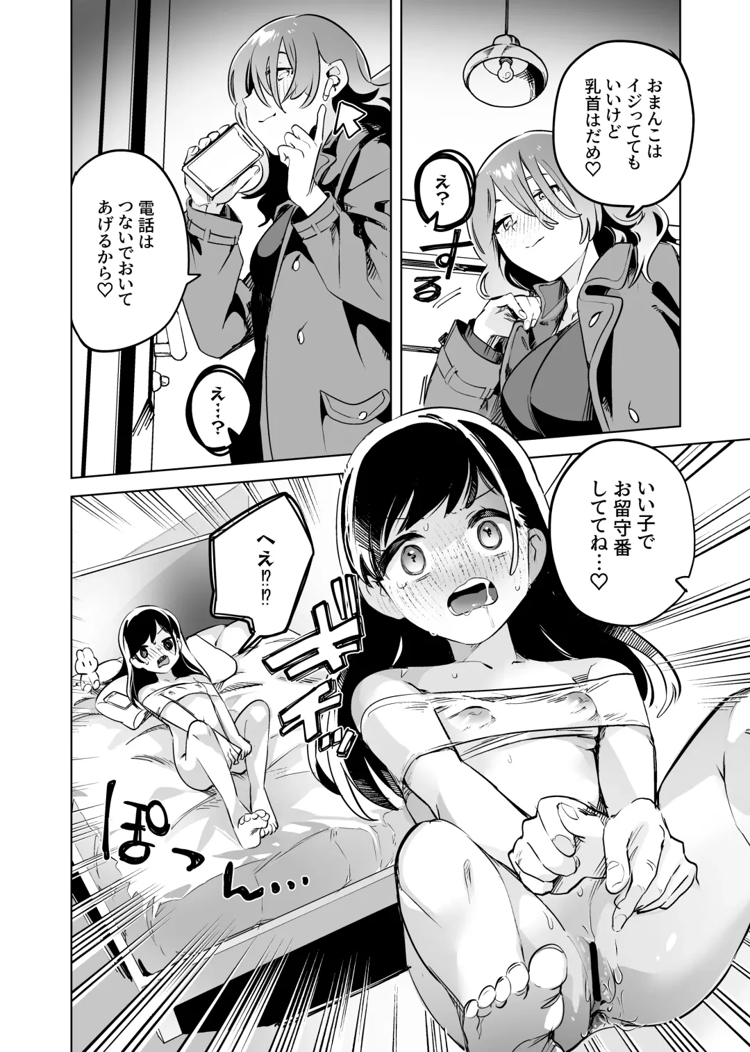 [Wakadori Nikomi] Tettei Kaihatsu!? Jakuten Chikubi Icha Les Choukyou Fhentai - Page 16