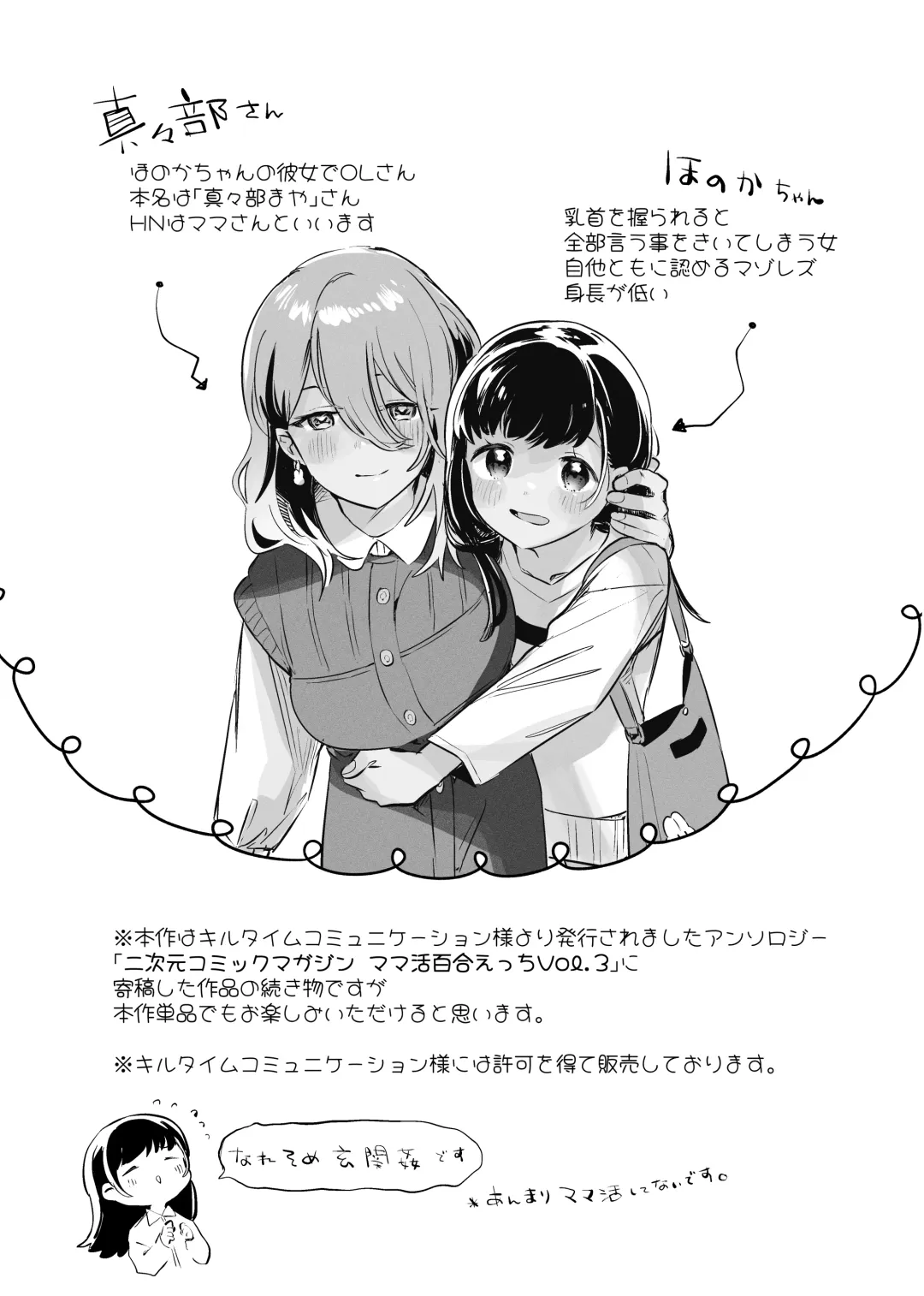 [Wakadori Nikomi] Tettei Kaihatsu!? Jakuten Chikubi Icha Les Choukyou Fhentai - Page 2